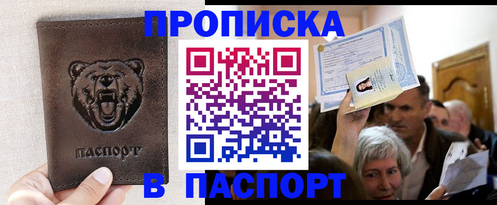 временная регистрация купить в Нарткале